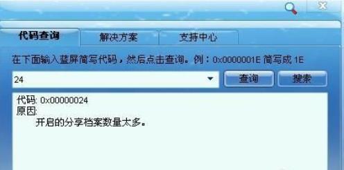 0x00000024蓝屏怎么办？0x00000024蓝屏解决方法