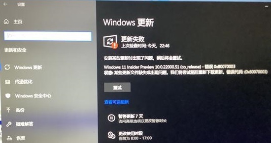 win11更新错误怎么办?win11更新失败解决方法