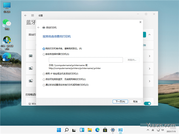 Win11如何连接网络和打印机 Win11连接网络打印机的方法