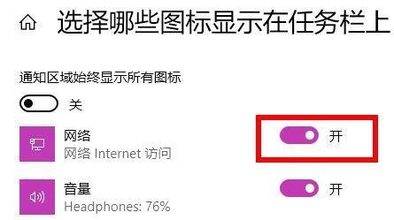 Win11任务栏不显示wifi图标怎么办? win11网络图标不见的解决办法