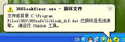 360安全卫士中360leakfixer.exe是什么进程