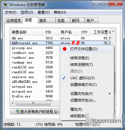 QQExternal.exe是什么进程？QQExternal.exe进程为什么被运行？