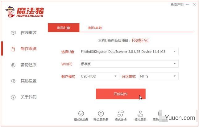 联想小新如何重装Win10系统？魔法猪重装Win10系统图文教程