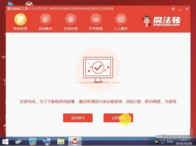 联想小新如何重装Win10系统？魔法猪重装Win10系统图文教程