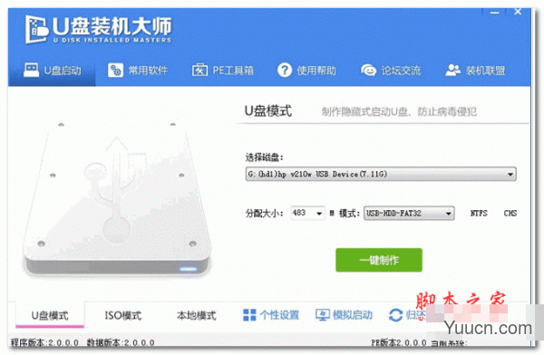 Surface Pro 3笔记本一键U盘重装系统win8详细图文教程