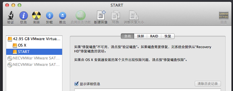 VMware 10 上安装Mac OS X 10.9 系统图文详解教程