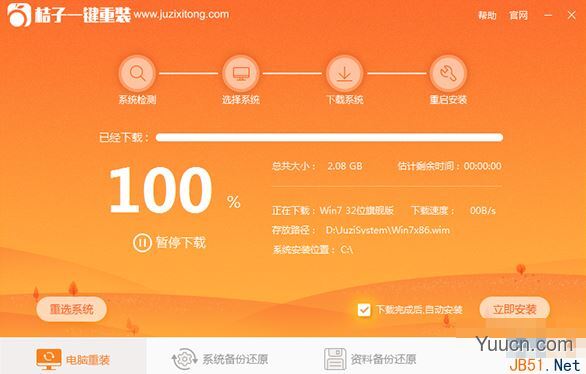 如何一键重装win10系统？桔子一键重装win10系统教程