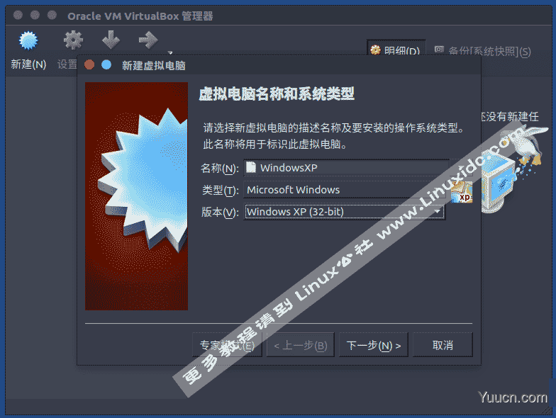 Ubuntu 16.04下使用VirtualBox虚拟机安装Windows XP的图文教程