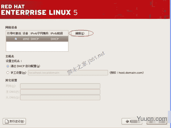 RedHat Linux 5安装手册