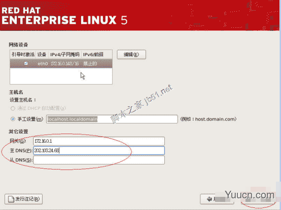 RedHat Linux 5安装手册