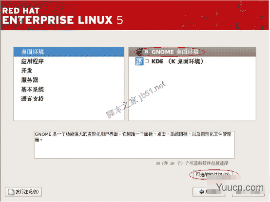 RedHat Linux 5安装手册