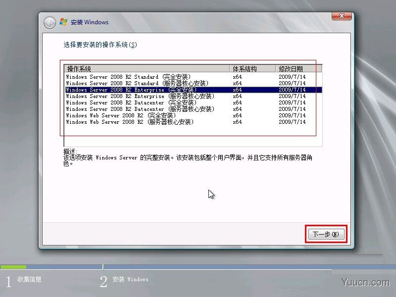 Windows Server 2008 R2 服务器系统安装图文教程