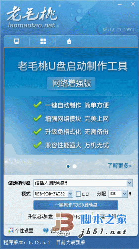 怎么用老毛桃u盘装win7系统 老毛桃u盘装win7系统教程图解