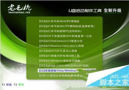 怎么用老毛桃u盘装win7系统 老毛桃u盘装win7系统教程图解