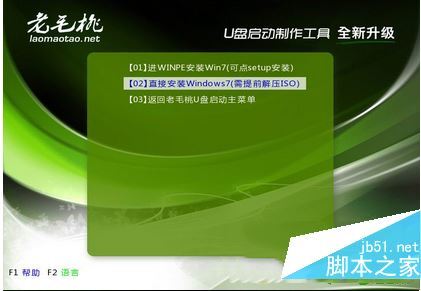 怎么用老毛桃u盘装win7系统 老毛桃u盘装win7系统教程图解