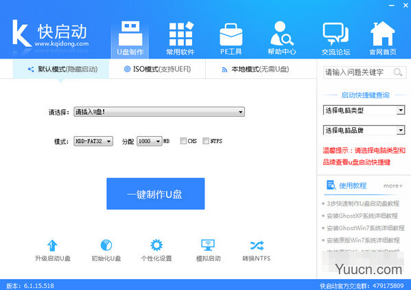 快启动U盘怎么装win7系统 快启动U盘装win7系统教程