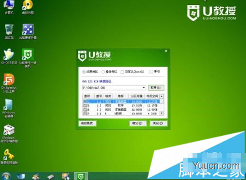 U盘安装雨林木风ghost win7的图文教程