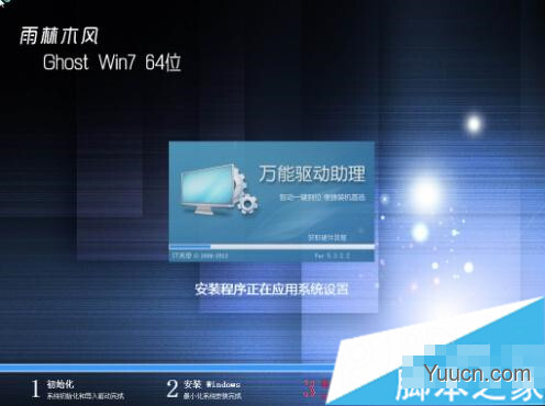 U盘安装雨林木风ghost win7的图文教程