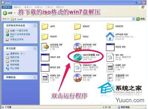 XP系统停止维护之后无光盘怎么安装Win7系统