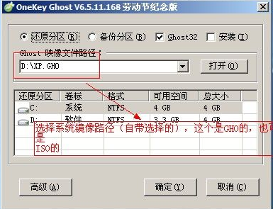 怎么用OneKey Ghost安装系统 onekey ghost安装win7详细图文步骤