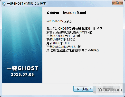 一键Ghost U盘版安装使用图文教程