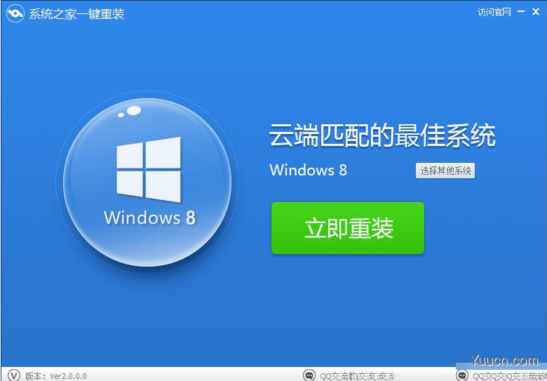 系统之家一键重装工具怎么使用？系统之家一键重装工具安装win8图文教程