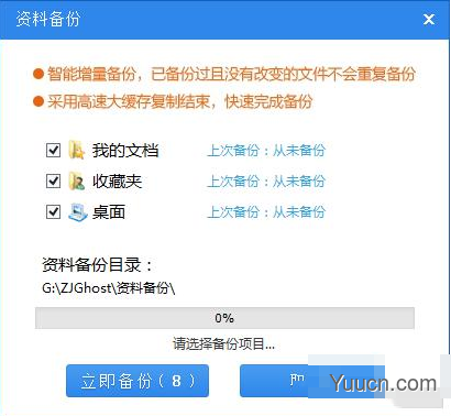 系统之家一键重装工具怎么使用？系统之家一键重装工具安装win8图文教程