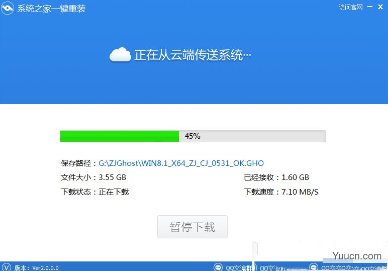 系统之家一键重装工具怎么使用？系统之家一键重装工具安装win8图文教程