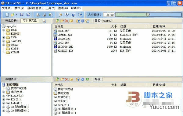 如何用u盘装系统?UltraISO软件安装win7系统图文教程