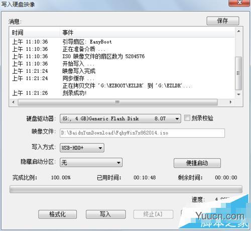 如何用u盘装系统?UltraISO软件安装win7系统图文教程