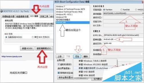 电脑怎么安装安卓(Android)x86 不使用U盘安装Android x86 4.4详细教程