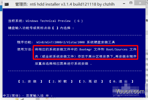 安装win8、win10预览版单系统、双系统图文教程