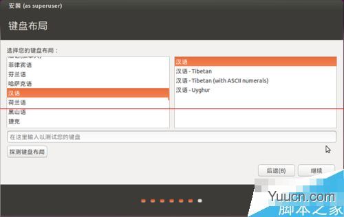 虚拟机怎么安装Ubuntu 15.04试用?