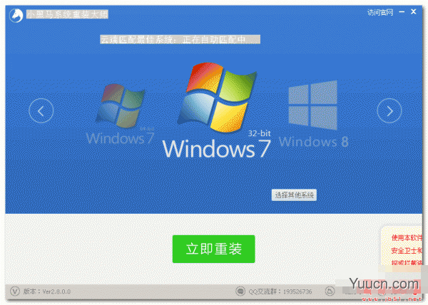 小黑马系统重装大师一键重装win7系统图文教程