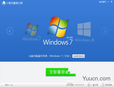 小黑马系统重装大师一键重装win7系统图文教程