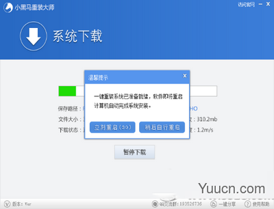 小黑马系统重装大师一键重装win7系统图文教程