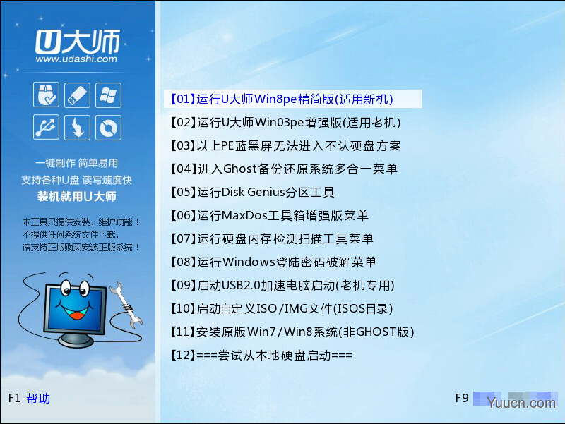 使用U盘安装Win8.1系统原版ISO的图文教程