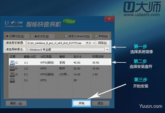 使用U盘安装Win8.1系统原版ISO的图文教程