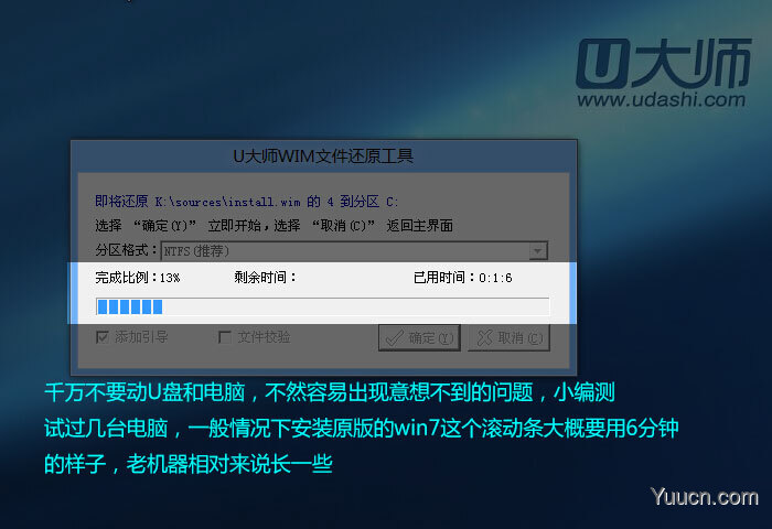 使用U盘安装Win8.1系统原版ISO的图文教程