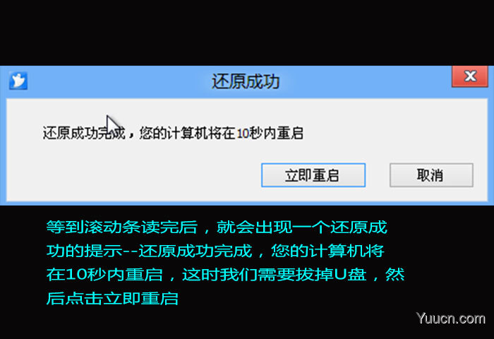 使用U盘安装Win8.1系统原版ISO的图文教程