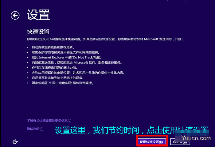 使用U盘安装Win8.1系统原版ISO的图文教程