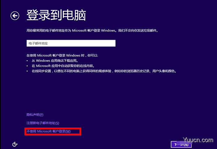 使用U盘安装Win8.1系统原版ISO的图文教程