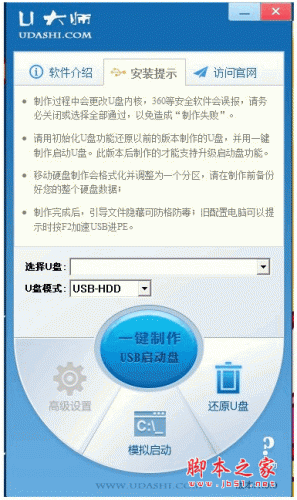 u盘装win8系统教程图解：使用u大师U盘安装win8系统教程