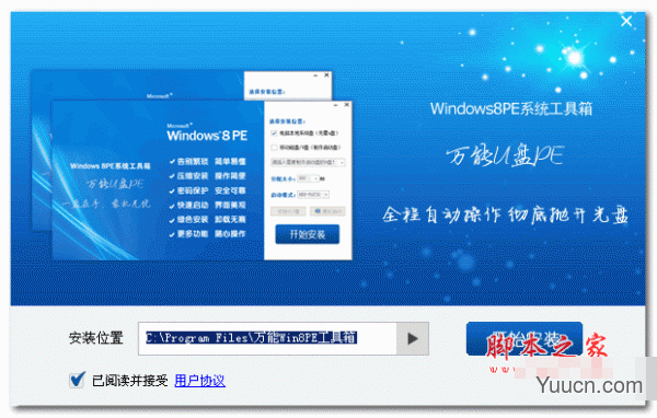 u启动win8 PE工具箱安装使用详细图文教程