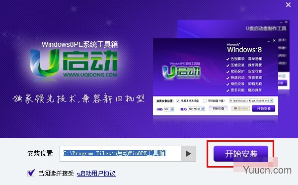 u启动win8 PE工具箱安装使用详细图文教程