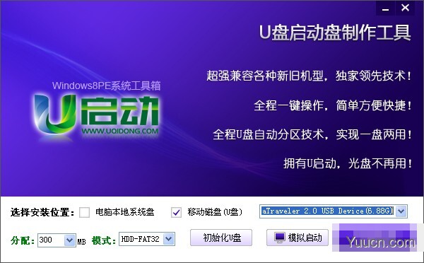 u启动win8 PE工具箱安装使用详细图文教程