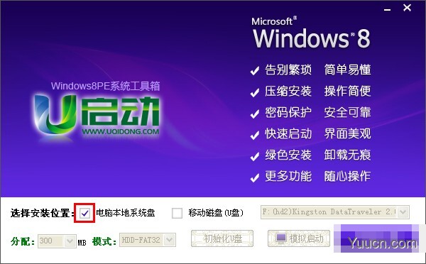 u启动win8 PE工具箱安装使用详细图文教程