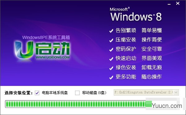 u启动win8 PE工具箱安装使用详细图文教程