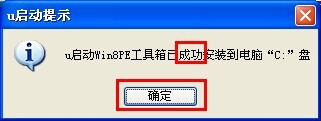 u启动win8 PE工具箱安装使用详细图文教程