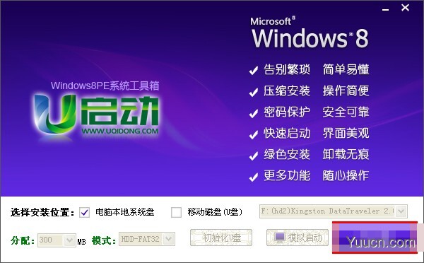 u启动win8 PE工具箱安装使用详细图文教程